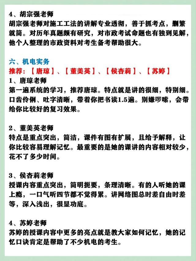 2023年一建各科名師推薦，尋找適合自己的老師（2021年一建各科老師推薦）