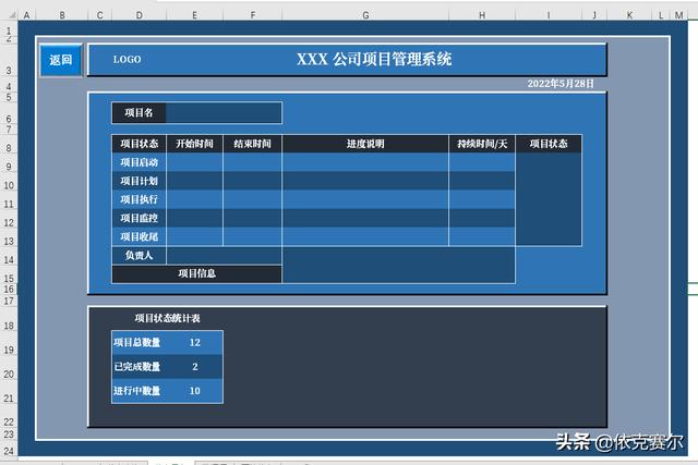 詳細介紹！如何用Excel制作企業項目管理系統（詳細介紹!如何用excel制作企業項目管理系統）