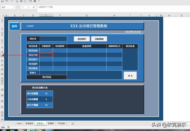詳細介紹！如何用Excel制作企業項目管理系統（詳細介紹!如何用excel制作企業項目管理系統）