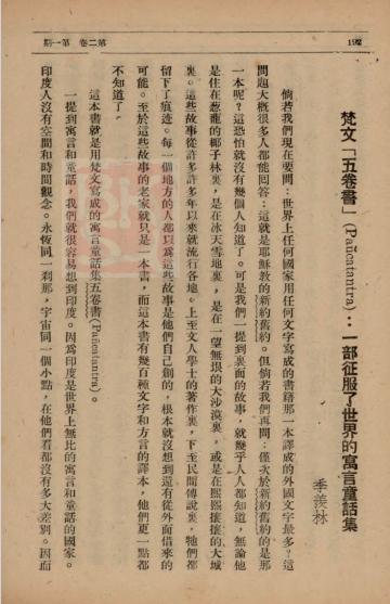 “《文學雜志》第二卷第一期稿費單”簡析（文學雜志稿費一覽表）