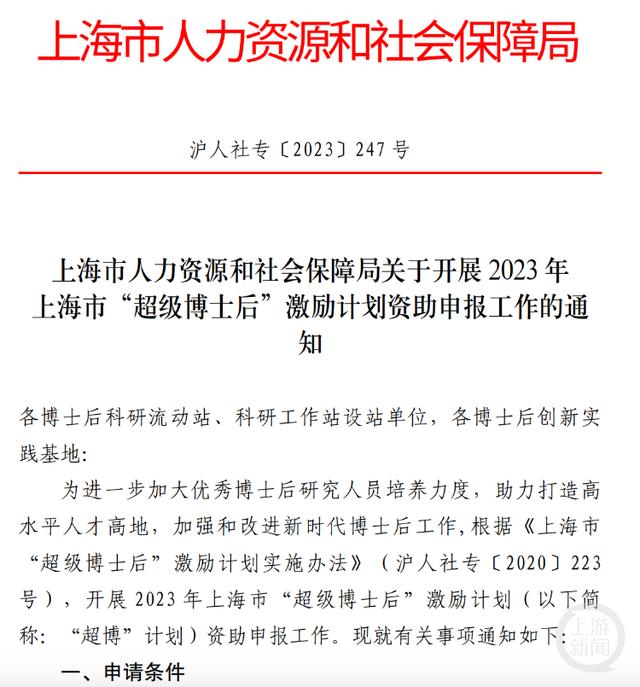 上海市為優秀博士后發“超級博士后”證書，官方回應：每人資助30萬元