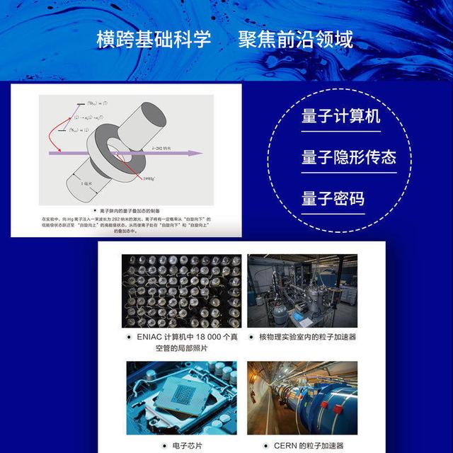 書薦丨《科學之美：改變世界的前沿科學漫談》（科學之美系列叢書）