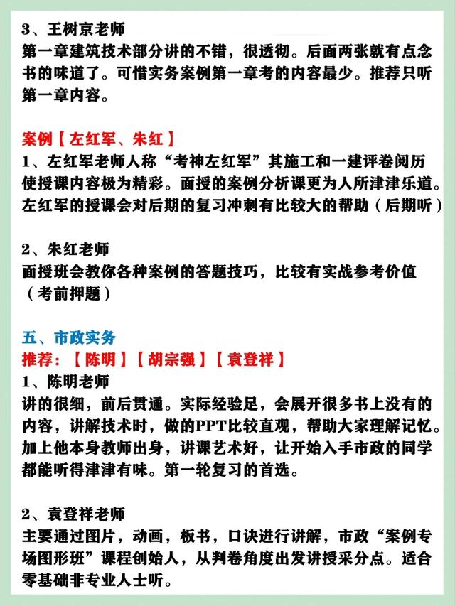 2023年一建各科名師推薦，尋找適合自己的老師（2021年一建各科老師推薦）