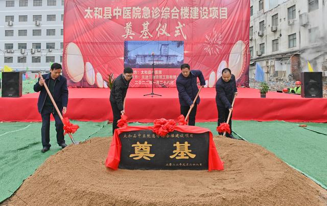 太和縣中醫(yī)院舉行急診綜合樓建設(shè)項目奠基儀式（太和縣中醫(yī)院門診醫(yī)技樓及內(nèi)科病房綜合樓建設(shè)項目）