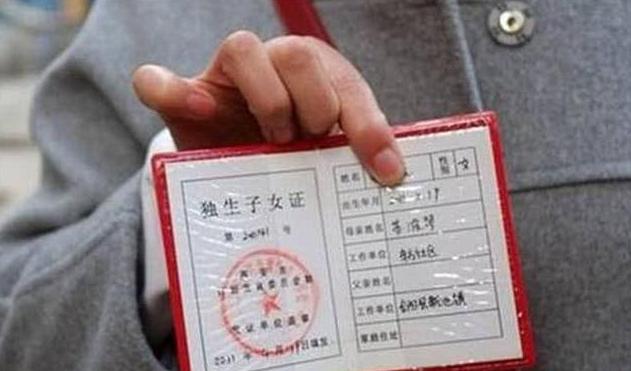 辦理獨生子女證的流程和所需材料，你都知道那些。（辦理獨生子女證的程序）