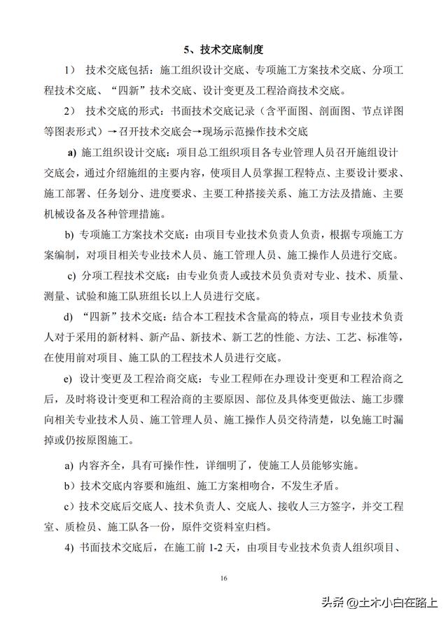 建筑工程管理制度大全，從中建過來的總工把項目管理的井井有條