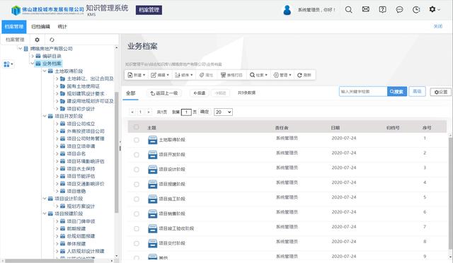地產公司檔案管理系統，如何通過流程化管理房地產檔案（地產公司的檔案管理工作是做什么）