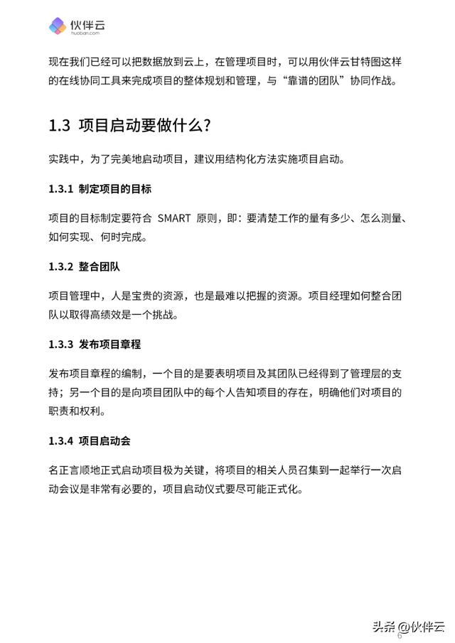 首發！2023項目管理實操手冊.pdf（免費下載）5大階段，詳細講清（11233項目管理手冊）