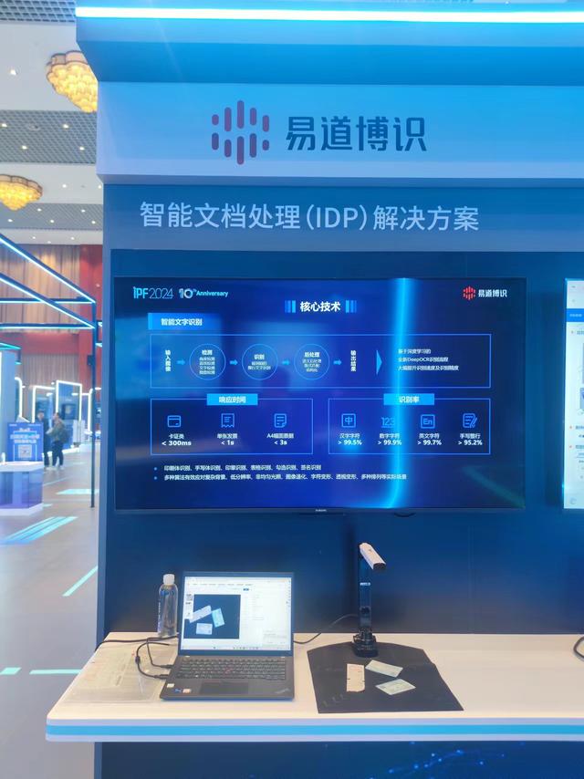 聚焦AI生態發展，易道博識亮相IPF2024探討智能文檔處理解決方案（易道博識公司怎么樣）