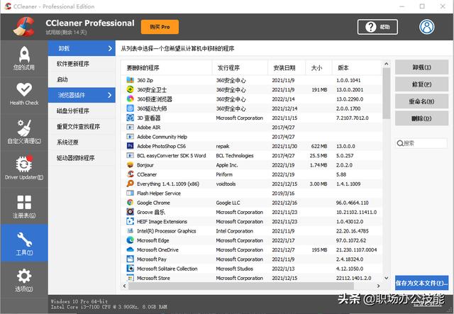 分享6款卸載工具，專治電腦流氓軟件，徹底清理垃圾殘留（卸載電腦流氓軟件的殺毒軟件）