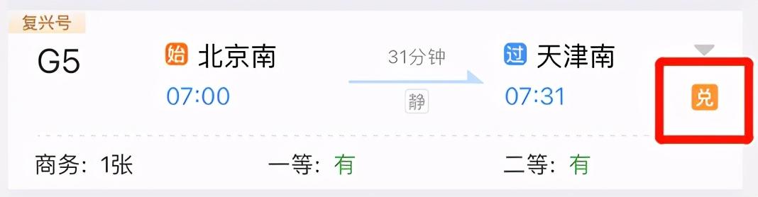 開通這個功能！在12306上買票可以省錢?。ㄩ_通這個功能!在12306上買票可以省錢嗎）