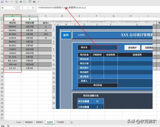 詳細介紹！如何用Excel制作企業項目管理系統（詳細介紹!如何用excel制作企業項目管理系統）