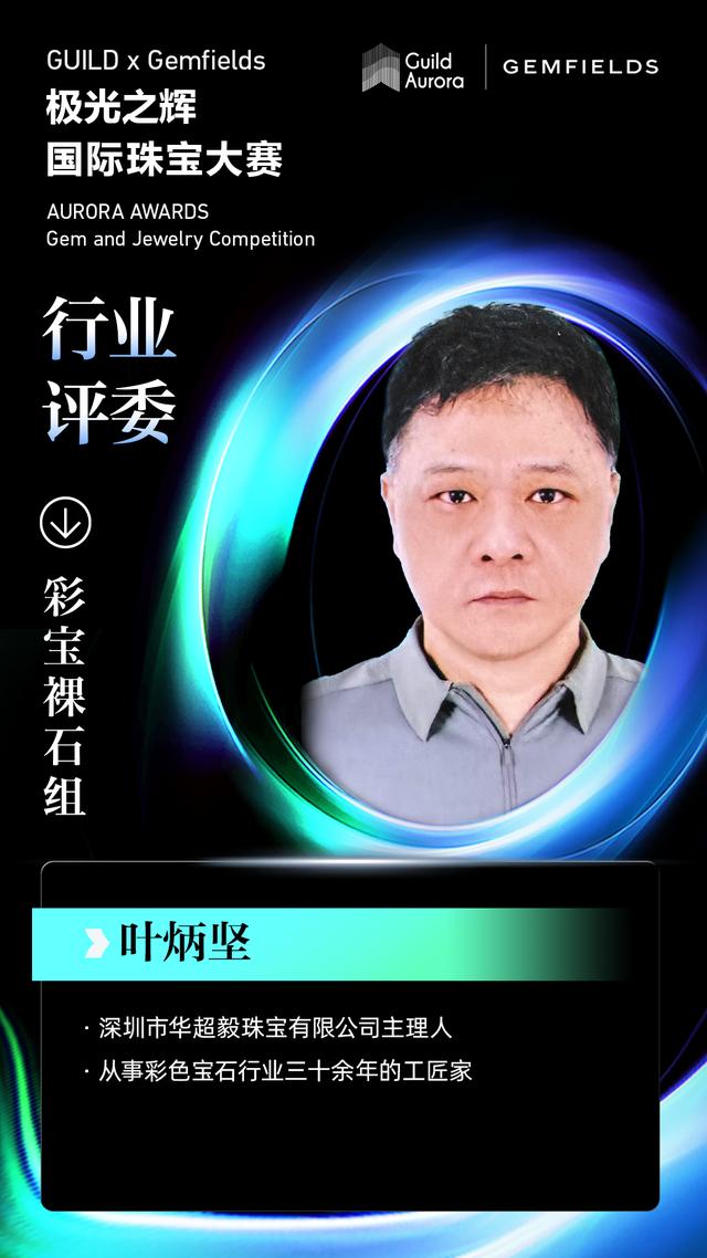 聚焦行業盛事 - 23位彩寶裸石組評委陣容揭秘（彩寶裸石很便宜嗎）