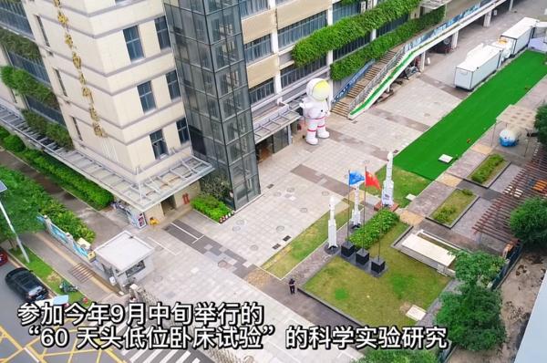 “躺”60天賺7萬元！深圳又有太空實驗招募→（深圳有沒有太空體驗館）