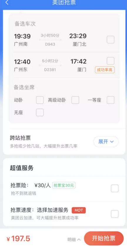 12306候補和搶票軟件，哪個更快？（12306候補和搶票軟件哪個更快）