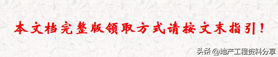 園林景觀施工利器：施工階段管理手冊詳解（園林景觀施工利器-施工階段管理手冊詳解圖）