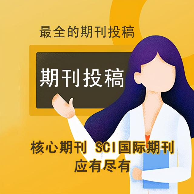 發(fā)表課題論文時(shí)，莫要忘了標(biāo)上課題編號（發(fā)表論文怎樣注明課題編號）