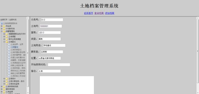 基于java的土地檔案管理系統(tǒng)（基于java的土地檔案管理系統(tǒng)設(shè)計）