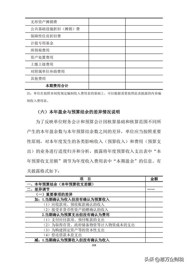 政府會計制度——行政事業(yè)單位會計科目和報表（下）（政府會計制度-行政事業(yè)單位會計科目和報表）