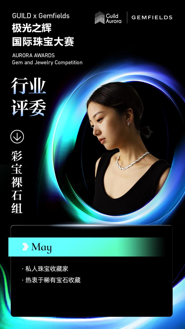 聚焦行業盛事 - 23位彩寶裸石組評委陣容揭秘（彩寶裸石很便宜嗎）