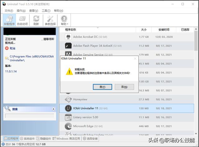 分享6款卸載工具，專治電腦流氓軟件，徹底清理垃圾殘留（卸載電腦流氓軟件的殺毒軟件）