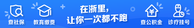 手機也能查檔啦！婚姻、職稱、出生證明等檔案，浙里辦APP都能查（如何在浙里辦查詢檔案）