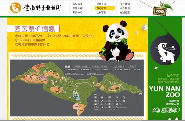 云南一動物園，花幾十塊錢就能“釣老虎”（云南野生動物園釣老虎事件）