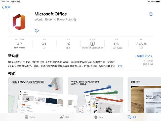 微軟Office移動應用今日更新，已適配iPad（微軟office移動端）