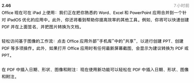 微軟Office移動應用今日更新，已適配iPad（微軟office移動端）