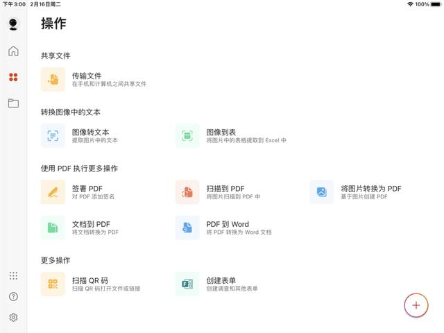 微軟Office移動應用今日更新，已適配iPad（微軟office移動端）