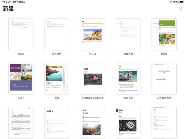 微軟Office移動應用今日更新，已適配iPad（微軟office移動端）