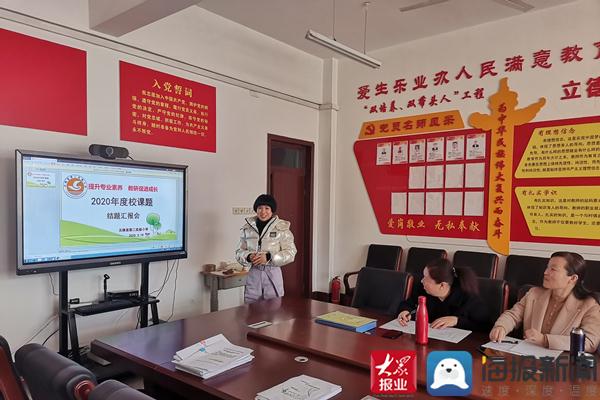 課題研究促成長 反思總結促提升——無棣縣第二實驗小學舉行校小課題結題匯報暨教科研交流會