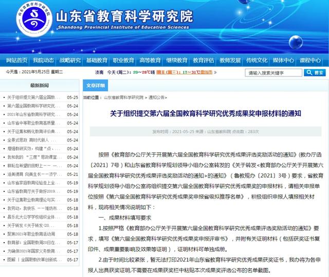 點贊！濟南市盛福實驗小學(xué)獲山東省教育科學(xué)研究優(yōu)秀成果一等獎