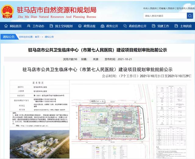 總投資約7億元，駐馬店即將新增一所醫院，具體位置確定（駐馬店在建醫院工程進展）