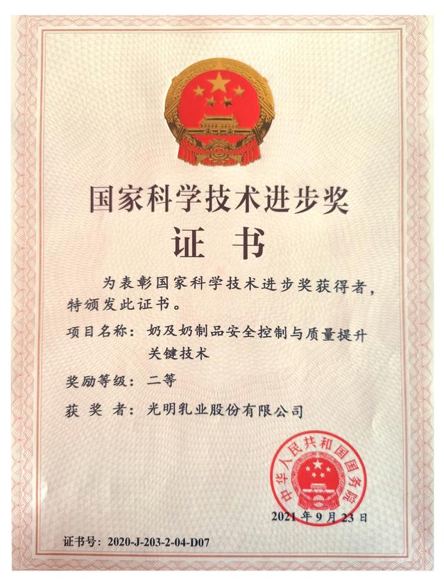 全球首創(chuàng)，活性物質(zhì)印上包裝！光明乳業(yè)這個項目獲國家科學(xué)技術(shù)進(jìn)步獎二等獎