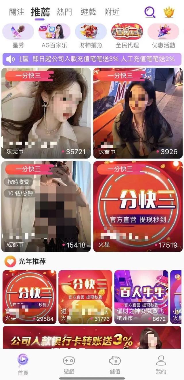 又一直播App涉黃賭！尺度驚人…