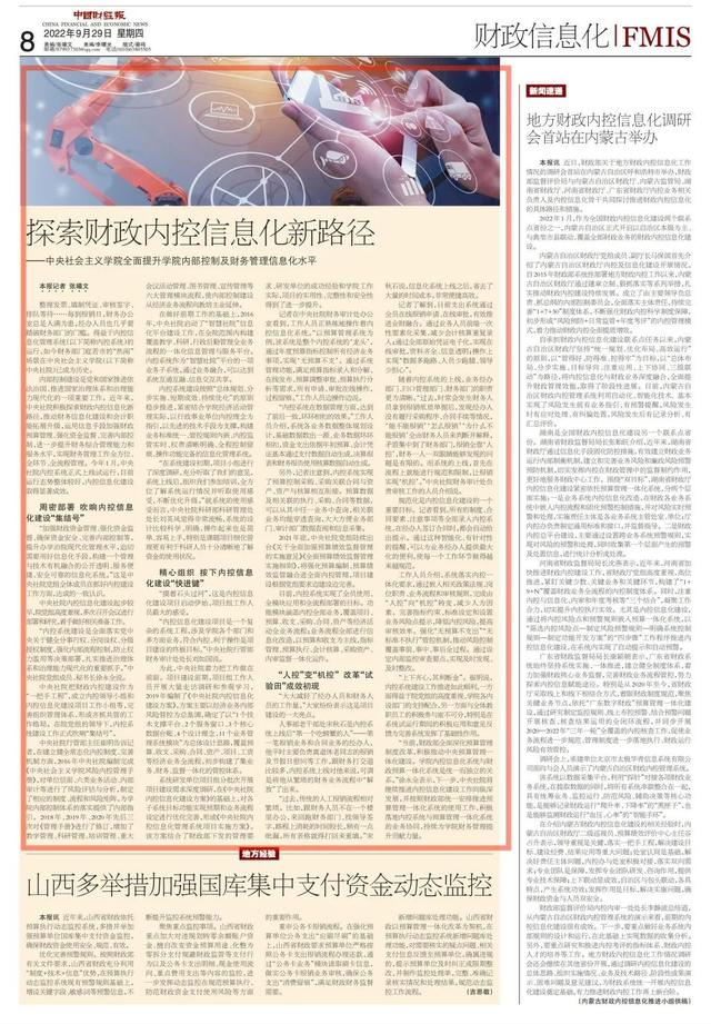 探索財政內控信息化新路徑——中央社會主義學院全面提升學院內部控制及財務管理信息化水平