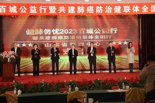 “共建肺癌防治健聯體全國行”在山東諸城成功啟動