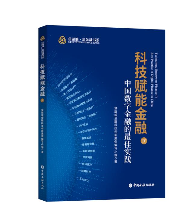 【特別推薦】金融科技類圖書推薦（金融科技類書籍）