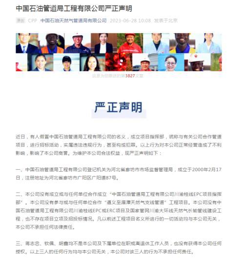 兩家央企，嚴(yán)正聲明?。▋纱笱肫髲姀娐?lián)手）
