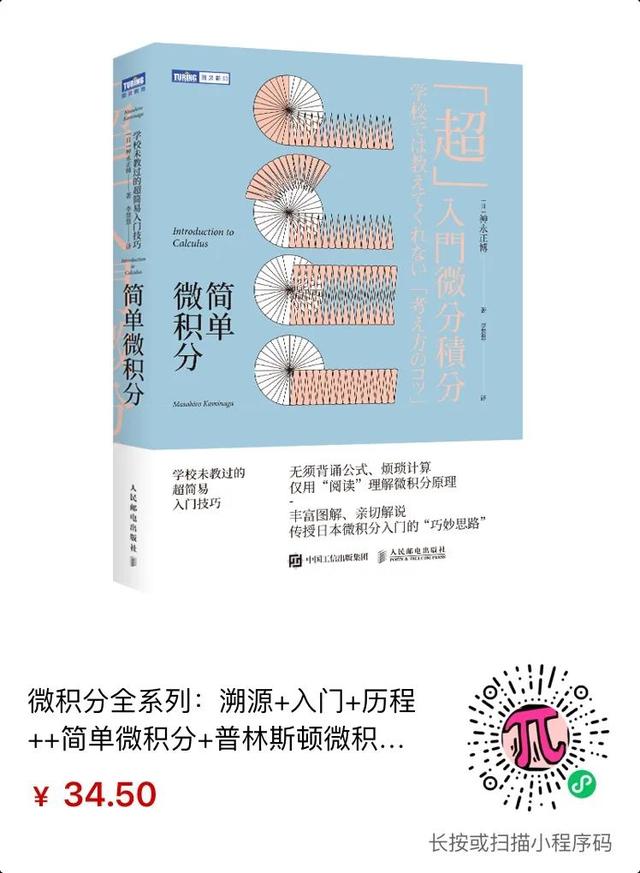 圖靈新知超全數(shù)學(xué)書單，用它填滿你的暑假（圖靈數(shù)學(xué)經(jīng)典系列圖書）