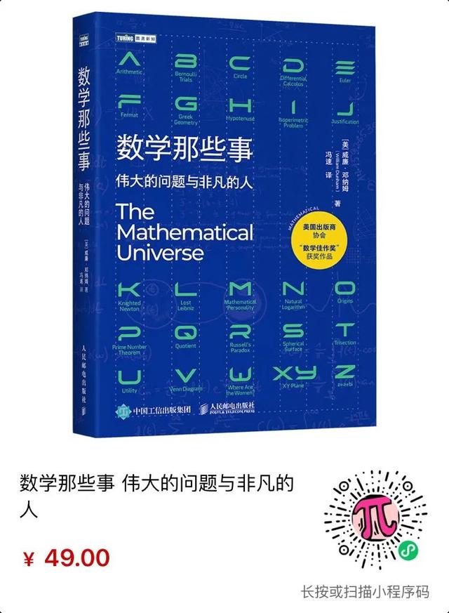 圖靈新知超全數(shù)學(xué)書單，用它填滿你的暑假（圖靈數(shù)學(xué)經(jīng)典系列圖書）