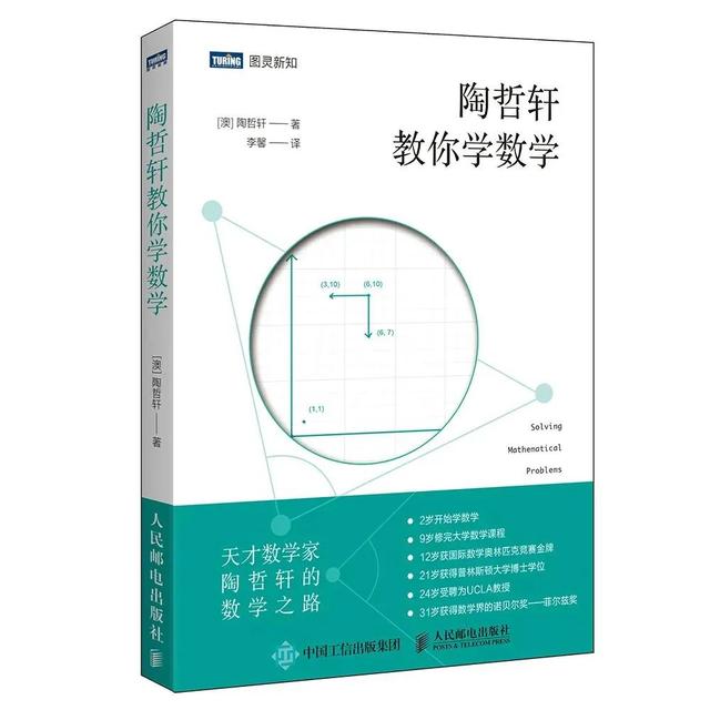 圖靈新知超全數(shù)學(xué)書單，用它填滿你的暑假（圖靈數(shù)學(xué)經(jīng)典系列圖書）