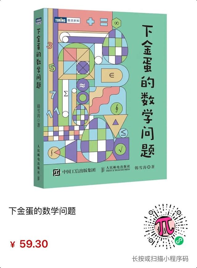 圖靈新知超全數(shù)學(xué)書單，用它填滿你的暑假（圖靈數(shù)學(xué)經(jīng)典系列圖書）