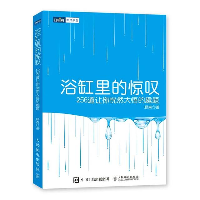 圖靈新知超全數(shù)學(xué)書單，用它填滿你的暑假（圖靈數(shù)學(xué)經(jīng)典系列圖書）