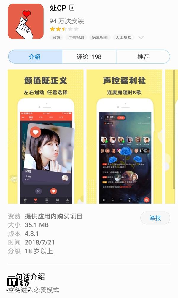 “處CP”App被曝涉黃：不堪入目（處cp軟件下載免費聊天）