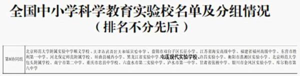 喜報！黃山市屯溪現代實驗學校榮膺首批全國中小學科學教育實驗校