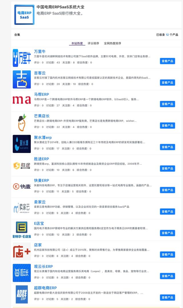 電商ERP軟件哪個好？2023年最新電商ERP系統(tǒng)榜單（電商erp軟件有哪些軟件）
