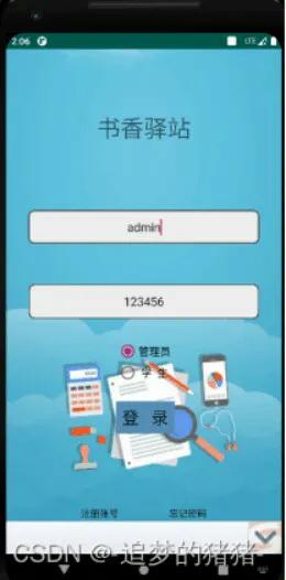 書香驛站-AndroidStudio開發項目圖書管理系統引言（書香 圖書館）
