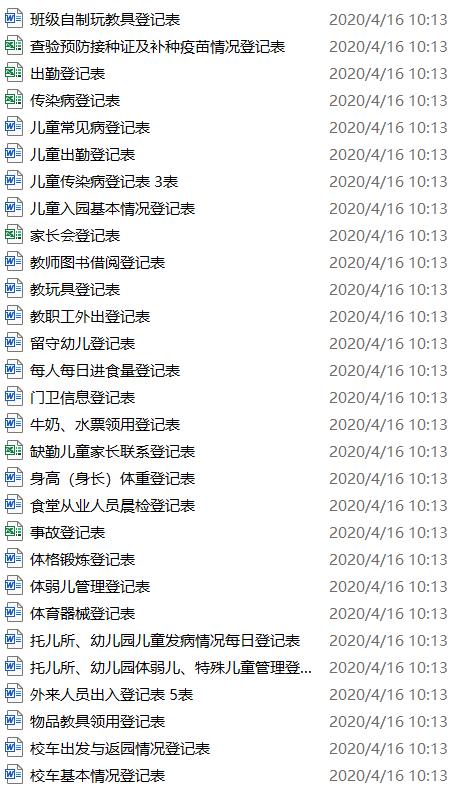 700個(gè)幼兒園，實(shí)用綜合表格合集！「免費(fèi)領(lǐng)取」（幼兒園各類(lèi)表格大全）